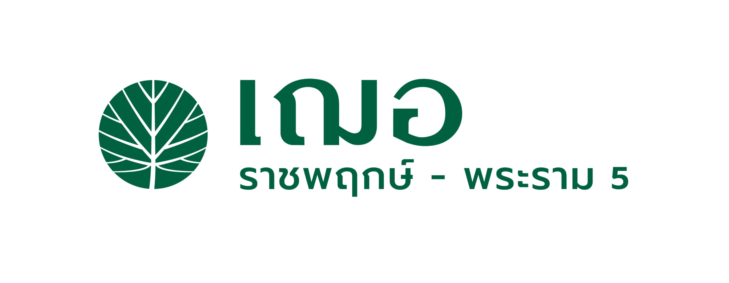 ตราสัญลักษณ์หน่วยงานที่ว่าจ้าง 11